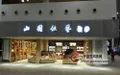 山国饮艺厦门机场店:用茶香温暖每一段旅途