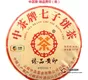 中茶普洱 2014 經(jīng)典產(chǎn)品回顧大全(四)