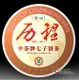 2013年中茶 历程饼（熟茶）357克