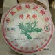 2012年中茶易武圓茶綠大樹（生茶）357克