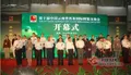 第十届中国云南茶博会昆明盛大开幕 400余家企业齐亮相  