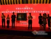 中茶委成立大会暨2015中国茶文化高峰论坛在京举行