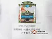 英国百年名牌茶叶在台湾检出农药超标12倍