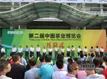 第二届中国茶业博览会在杭州和平国际会展中心开幕