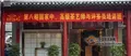 中国茶叶协会主办深圳茶艺师培训在中吉号体验馆举办
