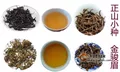 正山小种和金骏眉红茶的八点区别