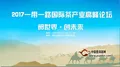 引凤筑巢 2017一带一路国际茶产业高峰论坛即将登陆鹏城！