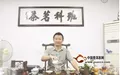 邹元辉：科班出身的茶文化推广者