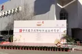 第四届中国北京国际佛事博览会（不如吃茶去）