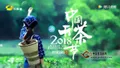 2018中国开茶节启动宣传片