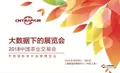 2018中国茶业交易会将于8月29日—9月1日盛大开展