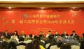 云南省茶叶流通协会第一届八次理事会暨2018年会员大会