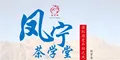 【凤宁茶学堂】第十二课：滇红历史之凤庆（上）