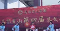 春暖花开茶飘香——云南高黎贡山第四届茶文化节举办