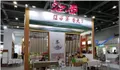 景德镇参展杭州第三届中国国际茶叶博览会