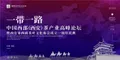 预告  一带一路中国西部（西安）茶产业高峰论坛暨西商茶叶文化协会成立一周年庆典