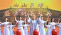 第十八届中国园林茶文化节在北京八大处开幕