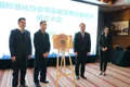 中国标准化协会茶品鉴赏专业委员会在青岛成立
