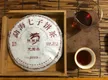 鲜爽红浓、口感偏甜、糯香明显：2019年龙园号勐海七子饼茶