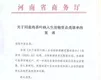 继湖北省之后，河南省也将茶叶纳入疫情期间生活物资清单范围
