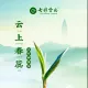 昆明七彩云南庆沣祥茶业：云上好茶  尽心绽放