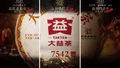 大益的7542，普洱茶的标杆，勐海茶厂的中流砥柱！