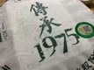 苦涩传承：2020年六大茶山传承1975生茶试用报告