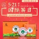 521国际饮茶日：八角亭茶业热情邀请您来品茗！
