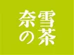 “奈雪的茶”即将登陆日本市场 7月大阪开设首家门店