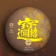 大益膳房新款茶品「招财进宝」即将发售！