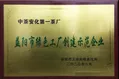 中茶安化第一茶厂荣获“益阳市绿色工厂创建示范企业”称号