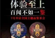 云元谷“公元2013元谷印象” 养足七年 陈熟之美