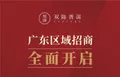 深圳茶博会：双陈广东区域招商，全面开启