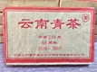 【图阅】2003年纪念中茶公司成立65周年系列之云南青茶