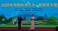 福建：2020年“中国长寿之乡柘荣茶王赛”圆满落幕