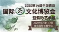 逆势而上——第14届青岛国际茶博会无限精彩！