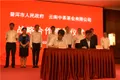 中国茶叶和云南普洱市政府签署合作框架协议