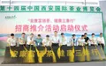 “安康富硒茶、健康三秦行”首场招商推介活动在西安启动