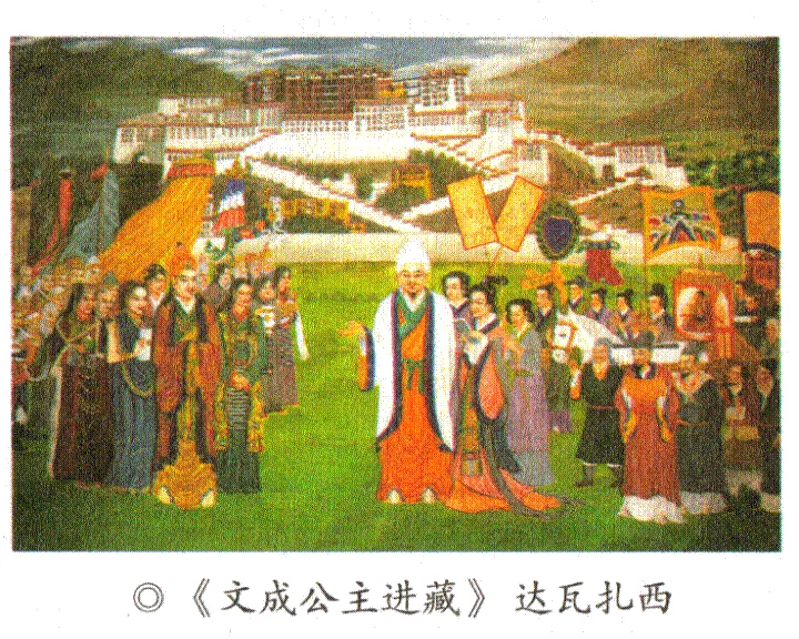 《文成公主进藏》达瓦扎西