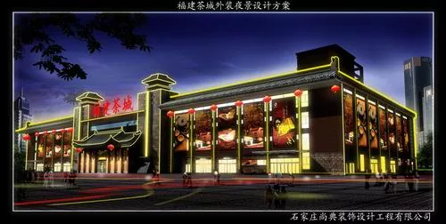 福建茶城 夜景图
