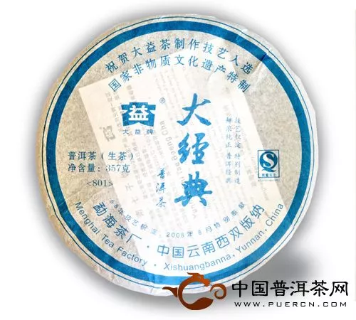 “大经典”普饼是勐海茶厂为祝贺大益茶制作技艺入选国家非物质文化遗产特别制作的产品