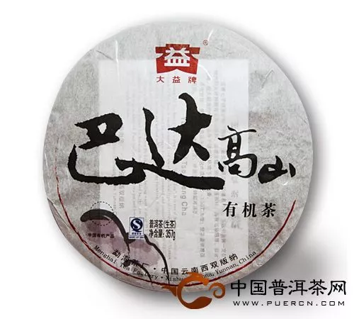 大益巴达高山普洱茶