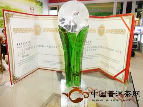 大益“中国国际十大著名茶企”奖杯及证书
