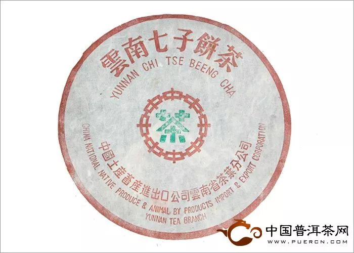2002年黎明茶厂黎明中茶版第一批生茶