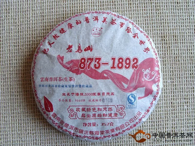 老乌山873-1892 包装