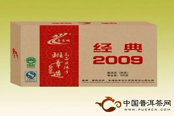 普洱茶經典2009