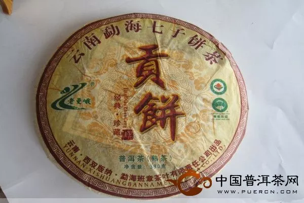 老曼峨普洱茶贡饼380g