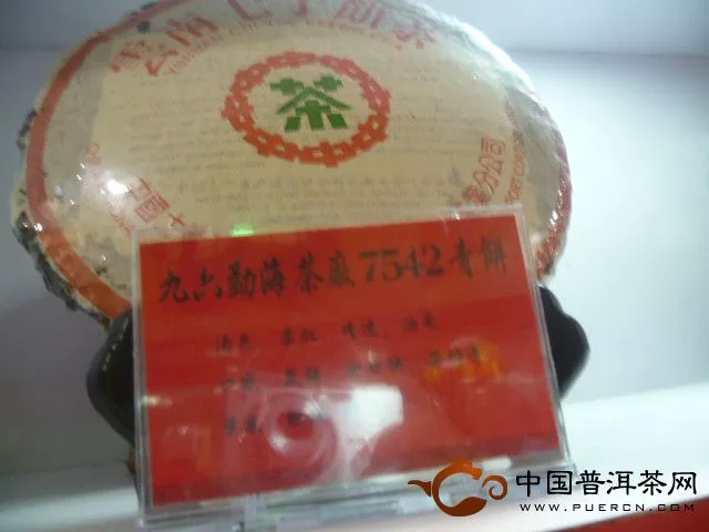 96年勐海茶厂7542青饼