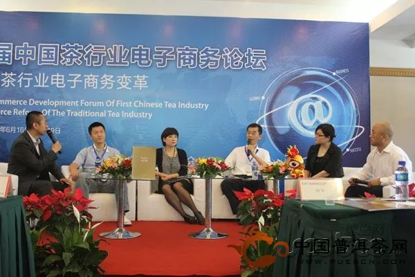 首届中国茶行业电子商务发展高峰论坛现场
