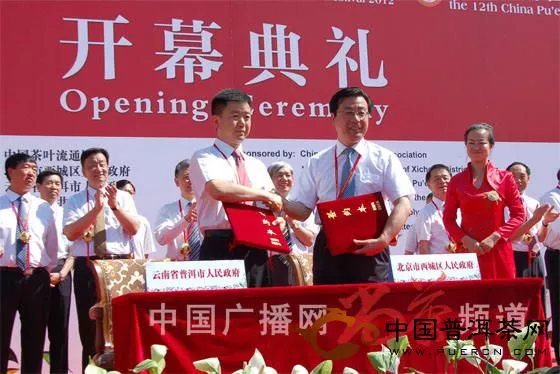 云南普洱市与北京市西城区结成友好区市签字仪式